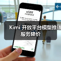Kimi 开放平台模型推理服务降价 Kimi 开放平台模型推理服务降价