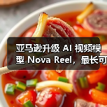 亚马逊升级 AI 视频模型 Nova Reel，最长可生成两分钟多镜头视频