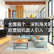 全国首个,深圳海关智能查验机器人引入“满血版”DeepSeek-R1 全国首个,深圳海关智能查验机器人引入“满血版”DeepSeek-R1