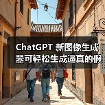 AI图像生成技术被用于伪造收据引欺诈风险