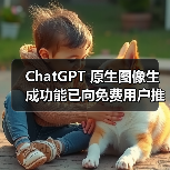 ChatGPT AI图像生成功能引发争议 宫崎骏强烈反对 ChatGPT AI图像生成功能引发争议 宫崎骏强烈反对