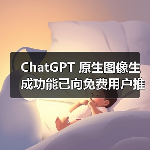 ChatGPT AI图像生成功能引发争议 宫崎骏强烈反对 ChatGPT AI图像生成功能引发争议 宫崎骏强烈反对