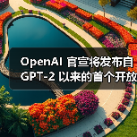 OpenAI发布开放权重语言模型,支持推理功能 OpenAI发布开放权重语言模型,支持推理功能