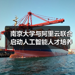 校企合作推动AI人才培养 搭建跨学科课程体系 校企合作推动AI人才培养 搭建跨学科课程体系