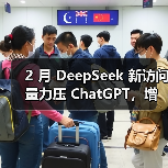AI工具领域新星DeepSeek增速迅猛超越ChatGPT AI工具领域新星DeepSeek增速迅猛超越ChatGPT