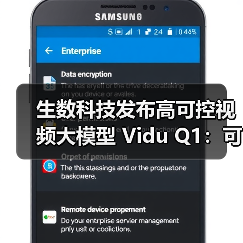 生数科技发布高可控视频大模型 Vidu Q1:可精准调整所有动作行为 生数科技发布高可控视频大模型 Vidu Q1:可精准调整所有动作行为