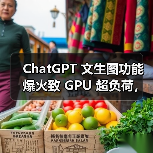ChatGPT 文生图功能爆火致 GPU 超负荷，OpenAI 临时限流应对