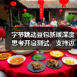 豆包深度思考功能上线,边想边搜如何提升搜索效率? 豆包深度思考功能上线,边想边搜如何提升搜索效率?