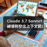 Claude 3.7 Sonnet为何升级至50万token?企业应用前景分析 Claude 3.7 Sonnet为何升级至50万token?企业应用前景分析