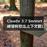 Claude 3.7 Sonnet为何升级至50万token?企业应用前景分析 Claude 3.7 Sonnet为何升级至50万token?企业应用前景分析