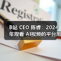 AI时代优质内容为何成为B站新宠? AI时代优质内容为何成为B站新宠?