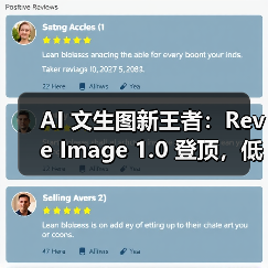 AI 文生图新王者：Reve Image 1.0 登顶，低价高质挑战 Midjourney 和 Flux