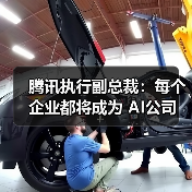 AI时代企业如何转型？每个组织将成AI公司