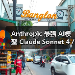 Anthropic 最强 AI模型 Claude Sonnet 4 / Opus 4 有望明日发布 Anthropic 最强 AI模型 Claude Sonnet 4 / Opus 4 有望明日发布