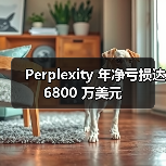 Perplexity 年净亏损达 6800 万美元 Perplexity 年净亏损达 6800 万美元