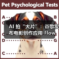 AI 拍“大片”：谷歌发布电影创作应用 Flow，脚本、分镜、镜头控制都能做