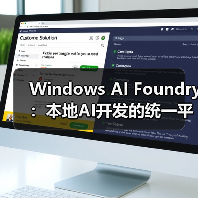 微软全新Windows AI Foundry平台解析：本地AI开发新突破
