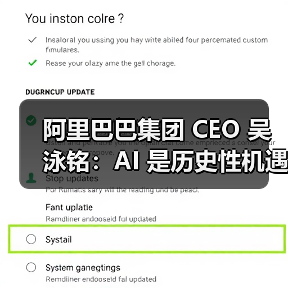 阿里AI战略加速落地：云业务增长18%，中小企业迎新机遇