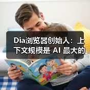 AI浏览器如何突破瓶颈？标签页里的秘密让你惊艳