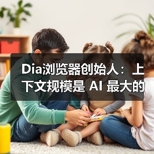 AI浏览器如何突破瓶颈？标签页里的秘密让你惊艳