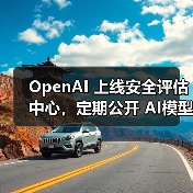 AI模型安全评估透明度提升,如何应对安全挑战? AI模型安全评估透明度提升,如何应对安全挑战?