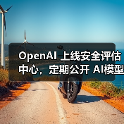 AI模型安全评估透明度提升,如何应对安全挑战? AI模型安全评估透明度提升,如何应对安全挑战?