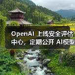 AI模型安全评估透明度提升,如何应对安全挑战? AI模型安全评估透明度提升,如何应对安全挑战?