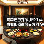 阿里开源万相2.1-VACE视频模型:一键生成影视级视频,支持多场景编辑? 阿里开源万相2.1-VACE视频模型:一键生成影视级视频,支持多场景编辑?