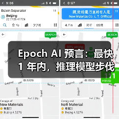 Epoch AI 预言:最快 1 年内,推理模型步伐将放缓 Epoch AI 预言:最快 1 年内,推理模型步伐将放缓