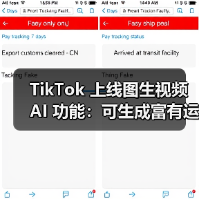 照片变视频？TikTok新AI功能如何颠覆创作？