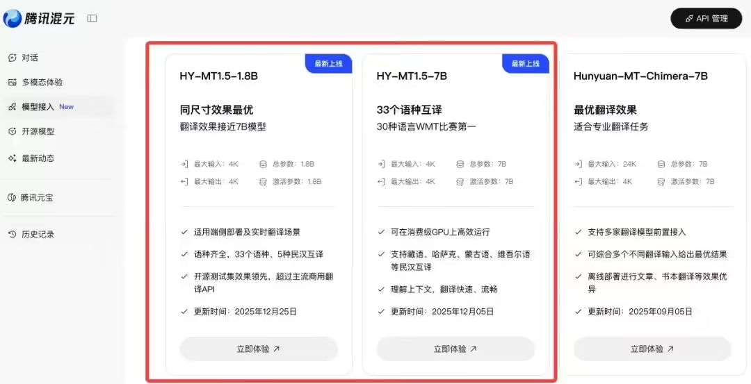 腾讯混元开源翻译模型 1.5：手机 1GB 内存即可运行，效果超越商用 API