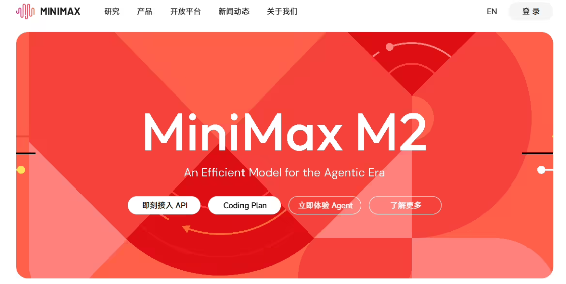 人工智能公司 MiniMax 通过港交所聆讯,有望成为“AGI 全球第一股” 人工智能公司 MiniMax 通过港交所聆讯,有望成为“AGI 全球第一股”