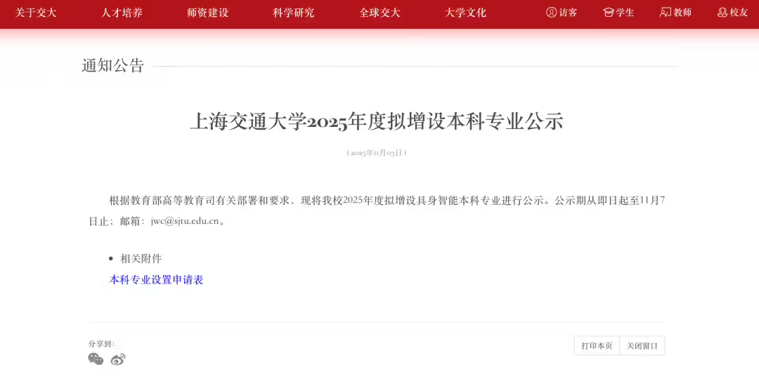 全球首个具身智能本科专业:上海交大公告,联合华为培养,李飞飞高徒带队 全球首个具身智能本科专业:上海交大公告,联合华为培养,李飞飞高徒带队