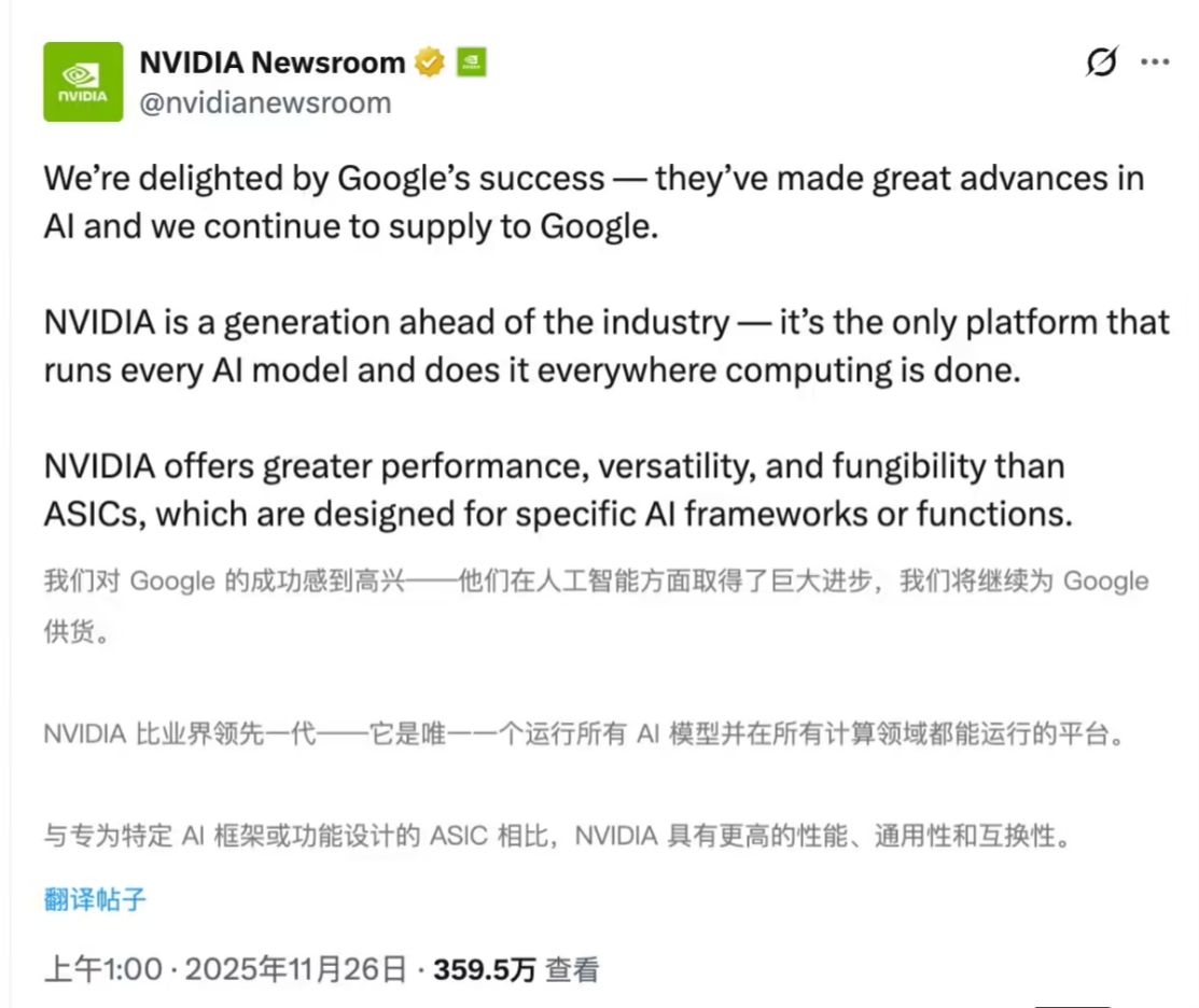 英伟达：我们为谷歌在 AI 方面的成功而高兴，但现阶段我们的芯片领先一代