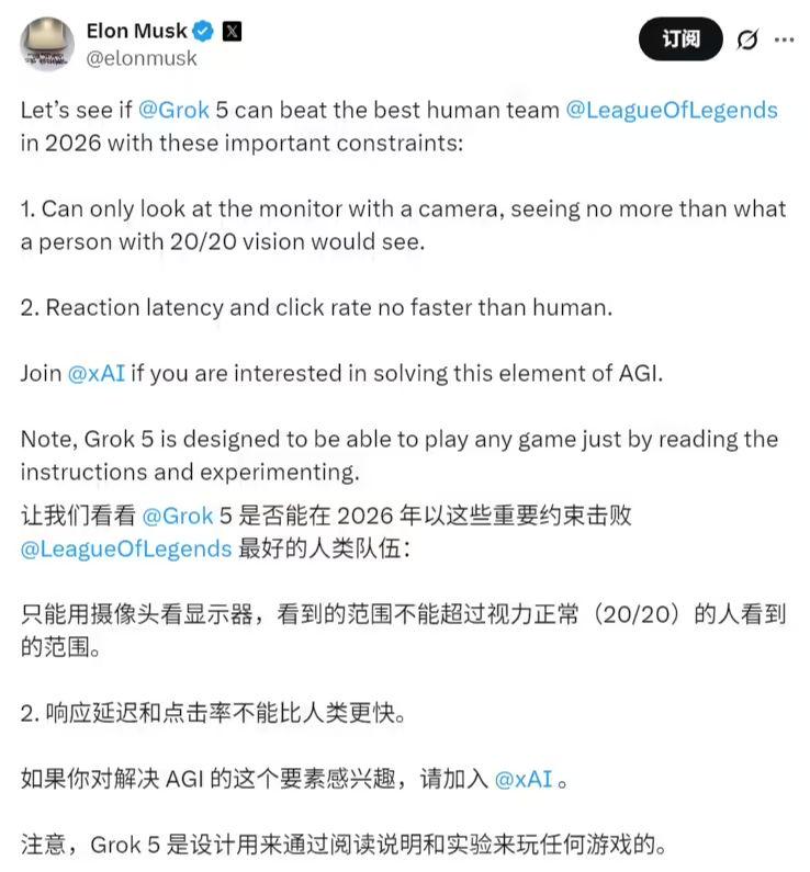 马斯克宣布 AI模型 Grok 5 明年将挑战《英雄联盟》顶级人类战队