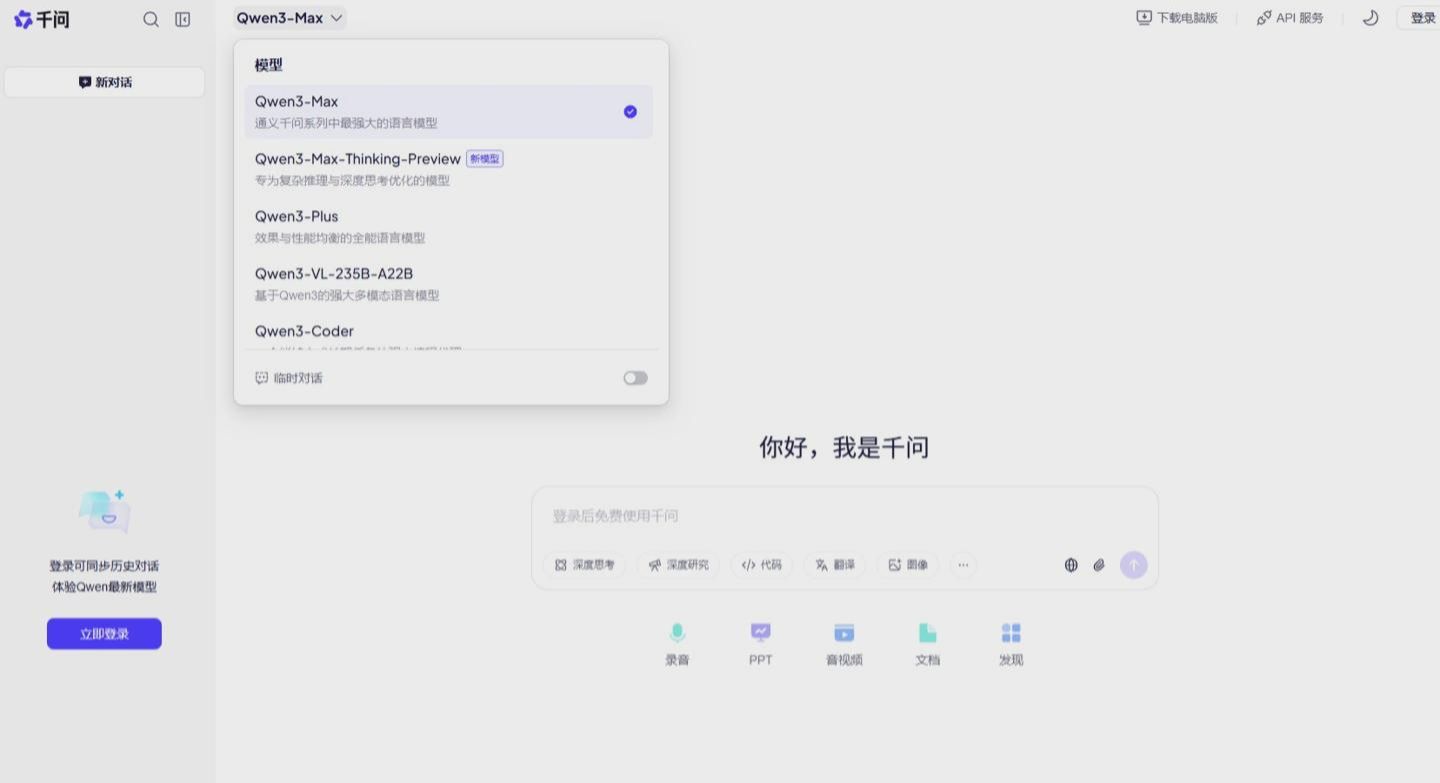 阿里千问启用全新域名，提供更多 Qwen3 系列模型