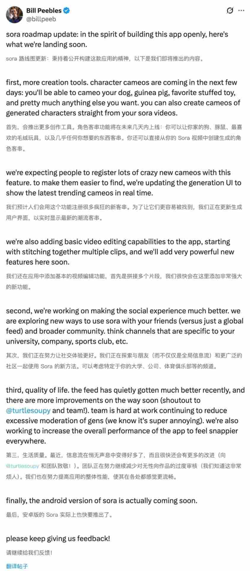 OpenAI 视频生成应用 Sora 更新在即:编辑器、安卓版 App、社交功能…… OpenAI 视频生成应用 Sora 更新在即:编辑器、安卓版 App、社交功能……