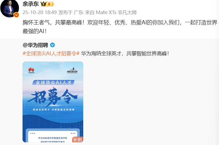 华为招募全球顶尖 AI 人才,目标打造世界最强 AI 华为招募全球顶尖 AI 人才,目标打造世界最强 AI