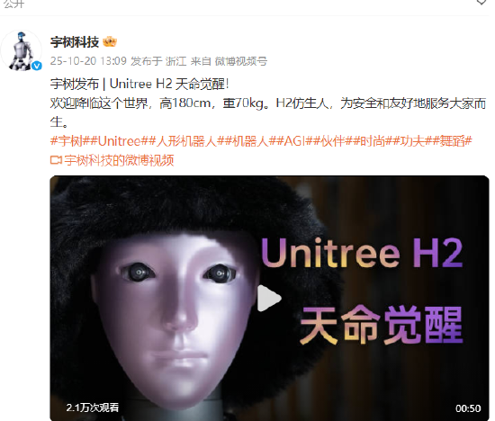 宇树科技发布 H2 仿生人形机器人：身高 180cm，重 70kg