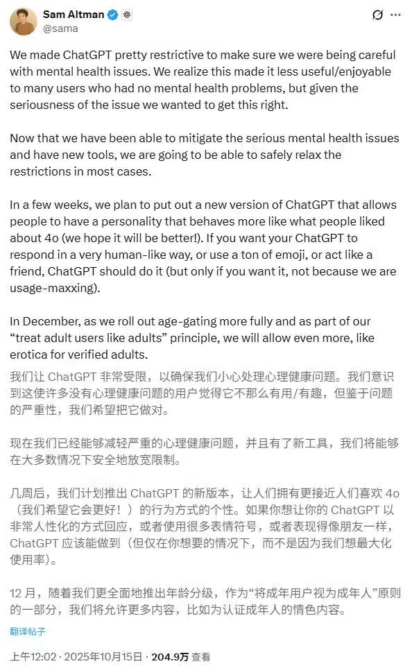 把成年人当成年人看，OpenAI 奥尔特曼宣布将为 ChatGPT 开放更多限制内容