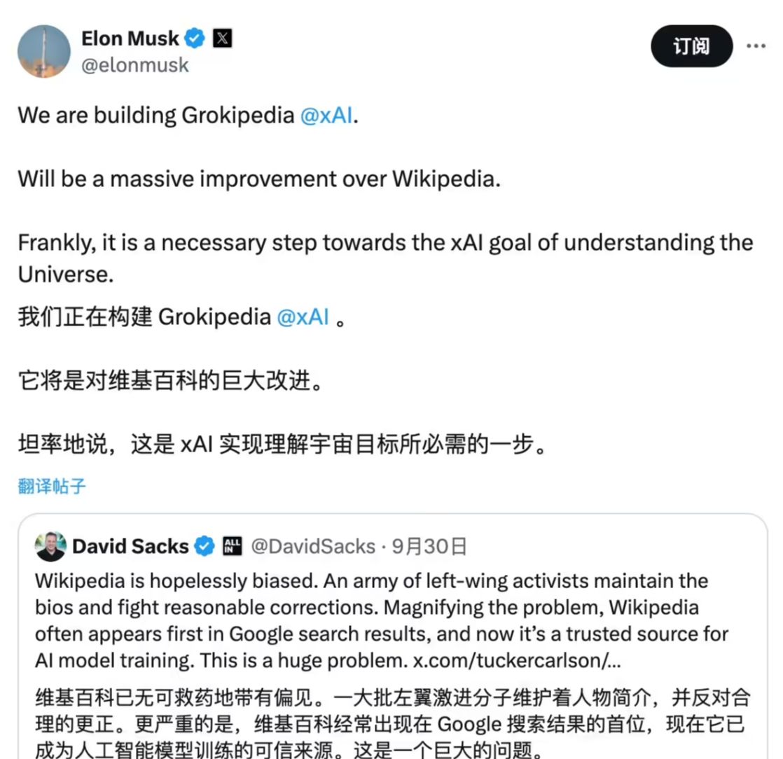 马斯克将推 xAI 驱动的百科平台 Grokipedia,声称准确性、中立性会超过维基 马斯克将推 xAI 驱动的百科平台 Grokipedia,声称准确性、中立性会超过维基