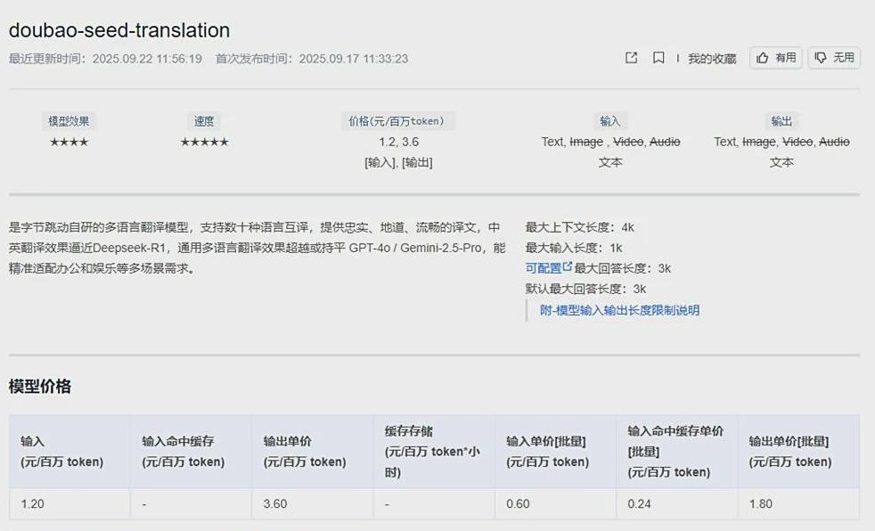 字节跳动推出豆包翻译大模型:支持 28 种语言互译,性能比肩 GPT-4o 字节跳动推出豆包翻译大模型:支持 28 种语言互译,性能比肩 GPT-4o