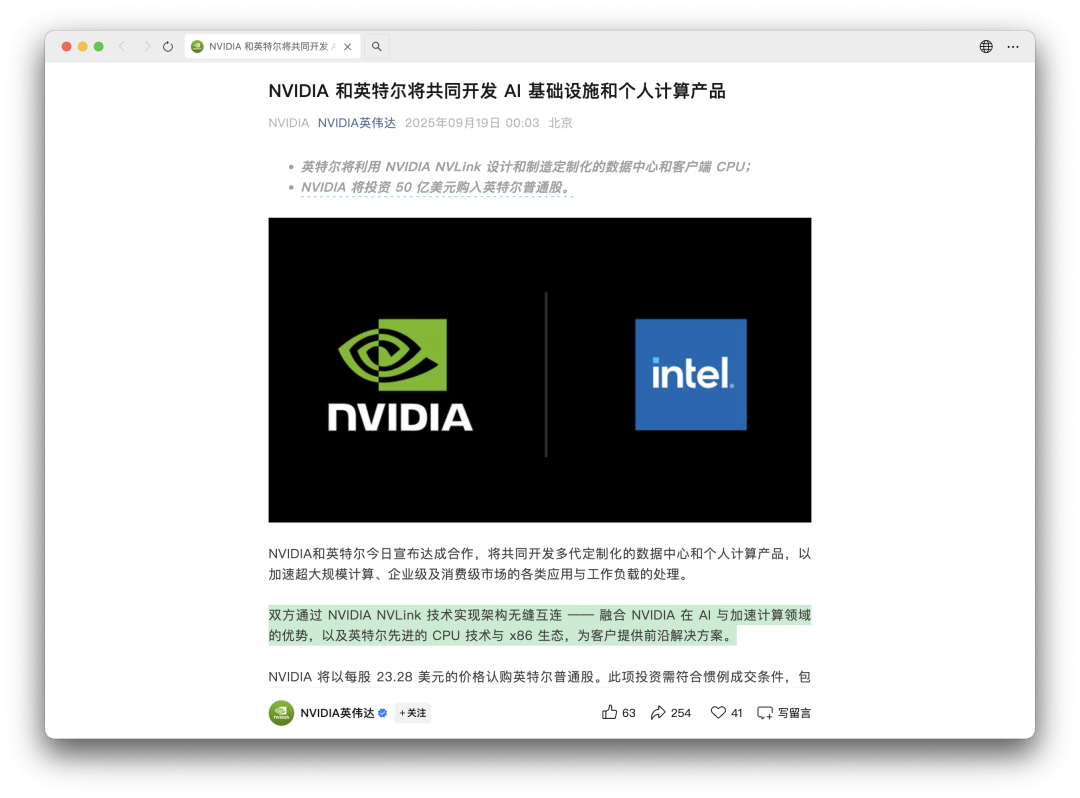 英伟达豪掷 50 亿美元收购英特尔约 4% 的股份，NVIDIA 和英特尔将共同开发AI基础设施和个人计算产品