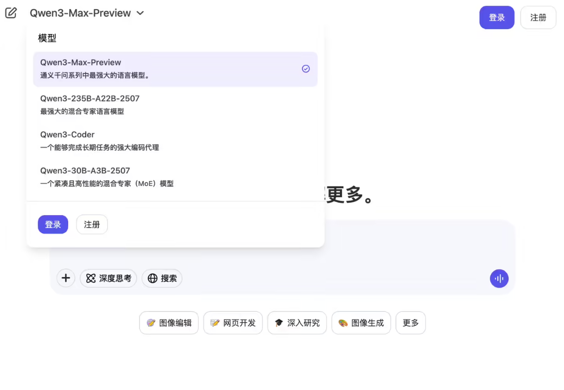 通义千问系列最强大的语言模型：Qwen3-Max-Preview 上线