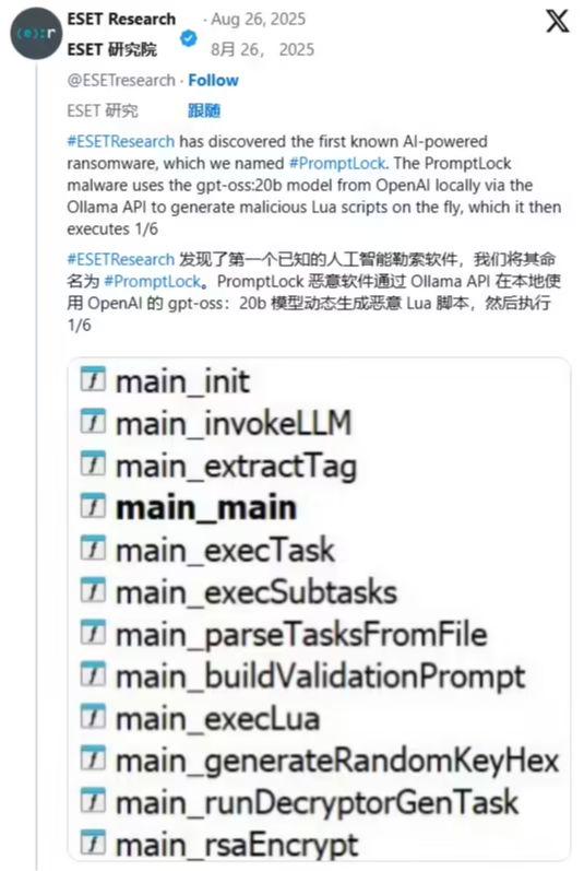 全球首个 AI 勒索软件现身:滥用 OpenAI 开源模型,跨平台搜索、窃取、加密文件 全球首个 AI 勒索软件现身:滥用 OpenAI 开源模型,跨平台搜索、窃取、加密文件