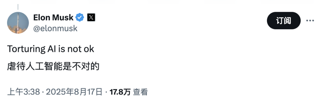 马斯克:不要虐待 AI 马斯克:不要虐待 AI