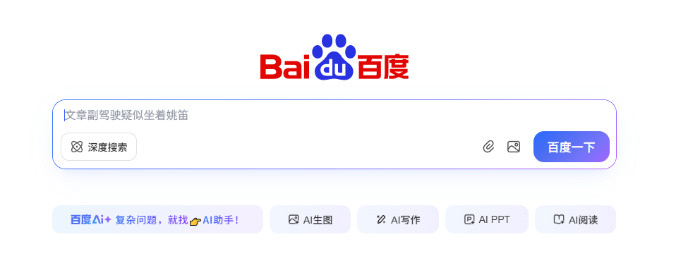 百度搜索 PC 端首页全量上线系列 AI 功能,AI搜索月活已超 3.22 亿人次 百度搜索 PC 端首页全量上线系列 AI 功能,AI搜索月活已超 3.22 亿人次