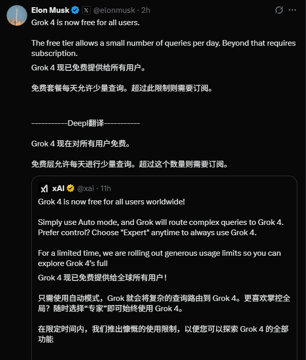 马斯克的最强 AI 模型 Grok 4 现已免费开放,非订阅用户每天可限量使用 马斯克的最强 AI 模型 Grok 4 现已免费开放,非订阅用户每天可限量使用