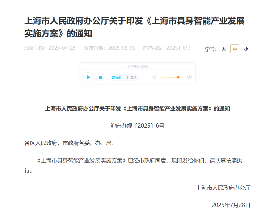 上海:对达到一定算力租用规模的具身智能企业,给予最高 4000 万元 / 年算力券支持 上海:对达到一定算力租用规模的具身智能企业,给予最高 4000 万元 / 年算力券支持