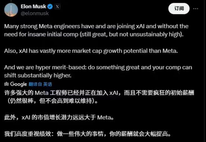 马斯克:虽没给出“离谱”的薪酬,多名 Meta 工程师正加入 xAI 马斯克:虽没给出“离谱”的薪酬,多名 Meta 工程师正加入 xAI